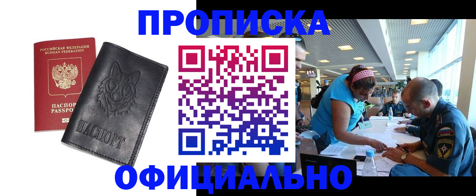 прописка для работы в Тихвине