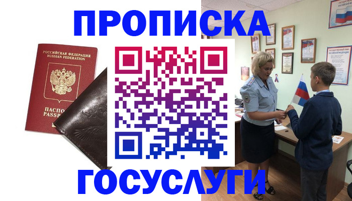 временная регистрация для школы в Тихвине