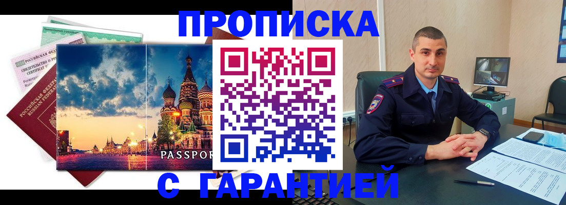 прописка 2025 в Тихвине